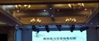 電力交易指數(shù)研究、貴州電力輔助服務(wù)市場研究與探索項(xiàng)目順利驗(yàn)收