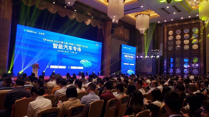   OFweek（第三屆）中國人工智能產(chǎn)業(yè)大會(huì)—智能汽車專場成功召開