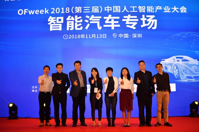   OFweek2018（第三屆）中國人工智能產(chǎn)業(yè)大會(huì)—智能汽車專場論壇完美落幕