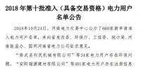 公示669家僅通過(guò)234家！河南2018年第十批準(zhǔn)入（具備交易資格）<font color=