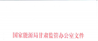 8月甘肅電網(wǎng)“兩個細(xì)則”及電力輔助服務(wù)市場執(zhí)行結(jié)果（光伏）