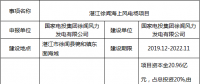 廣東又增一大型海上風電項目！60萬千瓦湛江徐聞海上風電場項目核準前公示
