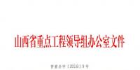 山西通報省重點工程進展：陜北-武漢直流<font color=