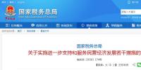 國家稅務(wù)總局出手，26條措施力挺民營經(jīng)濟！