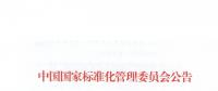 51名委員組成！全國(guó)電力需求側(cè)管理標(biāo)準(zhǔn)化技術(shù)委員會(huì)成立