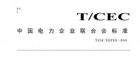 中電聯(lián) | 智能園區(qū)配電網(wǎng)規(guī)劃設(shè)計技術(shù)導則 儲能將搭乘增量配電網(wǎng)快車道