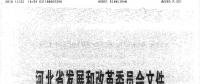 冀北電網(wǎng)2019年電力直接交易工作方案發(fā)布：用戶側(cè)電量規(guī)模擬定為400億千瓦時
