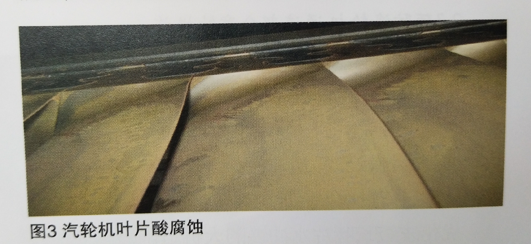 汽輪機(jī)通流部分腐蝕