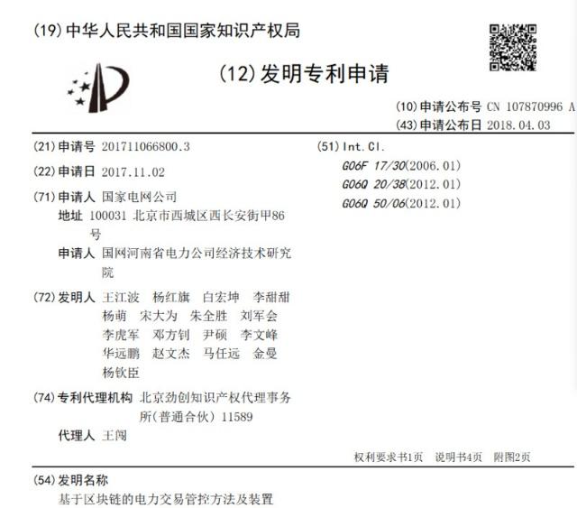 國家隊入局，區(qū)塊鏈將解鎖能源供給新姿勢