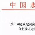 你知道中國(guó)第一座自主設(shè)計(jì)建造的水電站嗎？