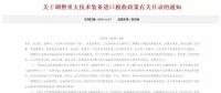 解讀 | 財政部免征關稅會給國內(nèi)風電整機商帶來哪些利好？