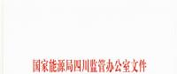 兩部委敲定清潔能源消納！擴大清潔能源跨省區(qū)交易 受端省份取消規(guī)模限制