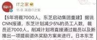 裁員潮來襲？10家跨國巨頭行動了 十幾萬家庭受影響