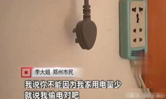 女子因用電太少，被電力公司罰款4萬元：我用電少也有錯？