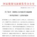 新疆對電網(wǎng)企業(yè)競爭性售電業(yè)務(wù)實(shí)施不對稱監(jiān)管！新疆電力市場監(jiān)管實(shí)施細(xì)則征意見