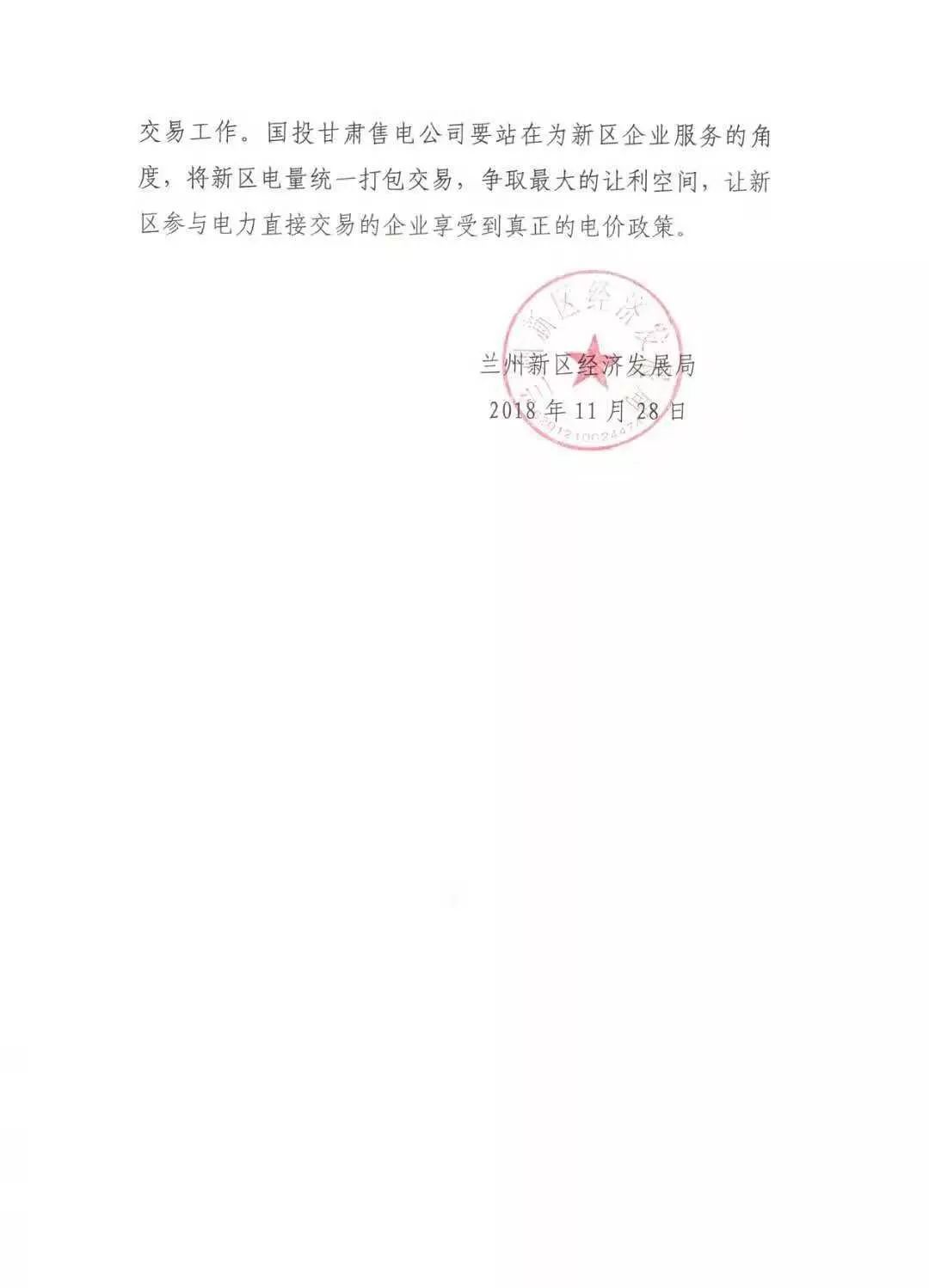 指定售電公司！甘肅新區(qū)2019年電力直接交易惹爭(zhēng)議