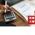 如何既賺電力用戶的錢 又賺售電公司的錢？