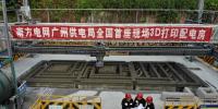 利用3D打印技術(shù)建設(shè)配電房 南方電網(wǎng)廣州供電局這波操作厲害了！