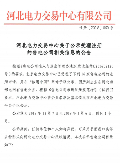 電網(wǎng)公司成立售電公司_昆明售電公司電話_天津 華潤(rùn)電力售電公司