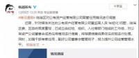 億級國企再現(xiàn)“85后”董事長、“90后”董事