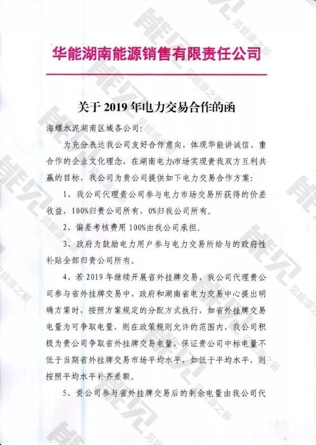 華能湖南、江蘇售電公司打響無差價(jià)代理第一槍！元芳，你怎么看？