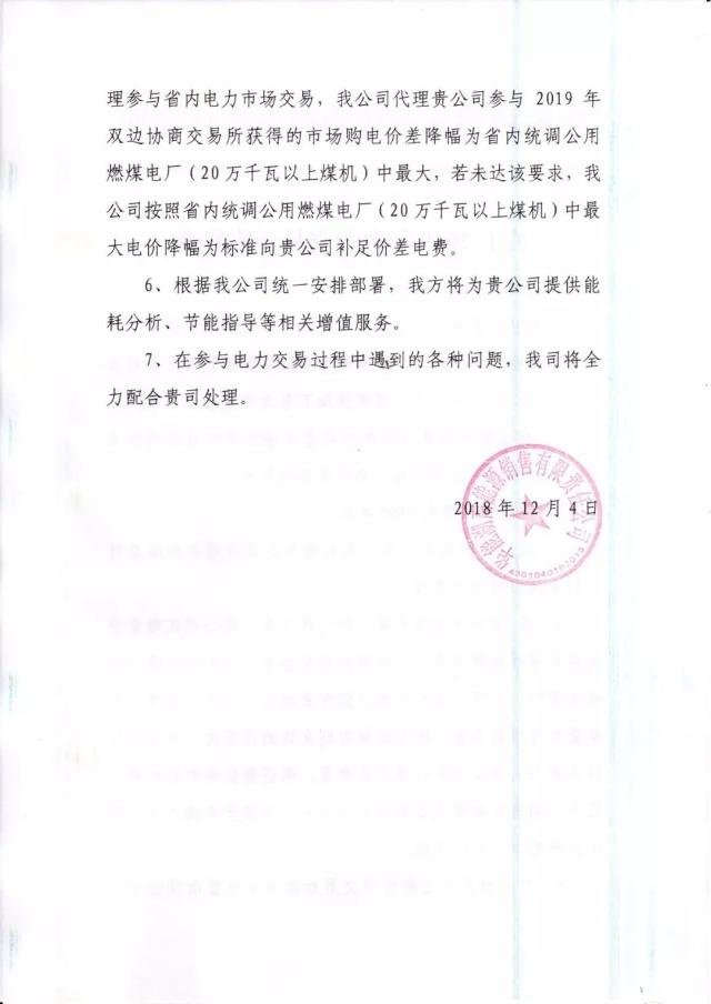 華能湖南、江蘇售電公司打響無差價(jià)代理第一槍！元芳，你怎么看？