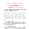 舒印彪被提名為華能國(guó)際第九屆董事會(huì)非獨(dú)立董事候選人