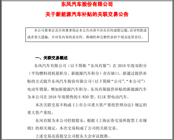 東風自掏腰包補貼兩款車，2.2億為填補新能源積分缺口！