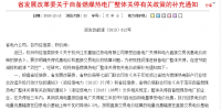 降低0.2元/千瓦時！浙江省關(guān)停自備燃煤熱電廠企業(yè)三年內(nèi)可享優(yōu)惠電價