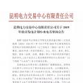 云南關(guān)于2019年放開(kāi)發(fā)電計(jì)劃小水電名單的公告
