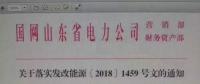 戶用光伏補(bǔ)貼陸續(xù)明確！河北之后，山東戶用補(bǔ)貼0.37元！
