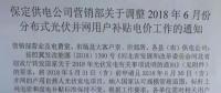 五省市已明確新政后過渡補(bǔ)貼：戶用0.37元/度、分布式0.32元/度
