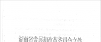 17個水電項(xiàng)目！湖南省發(fā)改委關(guān)于安化縣友誼水電站等水電站上網(wǎng)電價的批復(fù)