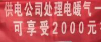 請各位用戶注意：這些人不是供電公司的，他們是一群騙子！