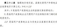 山東能監(jiān)辦發(fā)布了《關(guān)于修訂山東省電力中長期交易規(guī)則有關(guān)條款的通知》