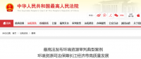 水電站狀告環(huán)境保護局 被最高法列為典型案例