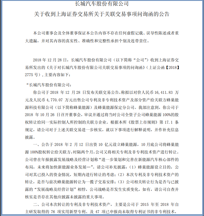 出售電池專利，長(zhǎng)城的新能源布局是否心口不一？