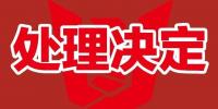 國網(wǎng)12月份不良供應(yīng)商全名單！1149家企業(yè)被通報！