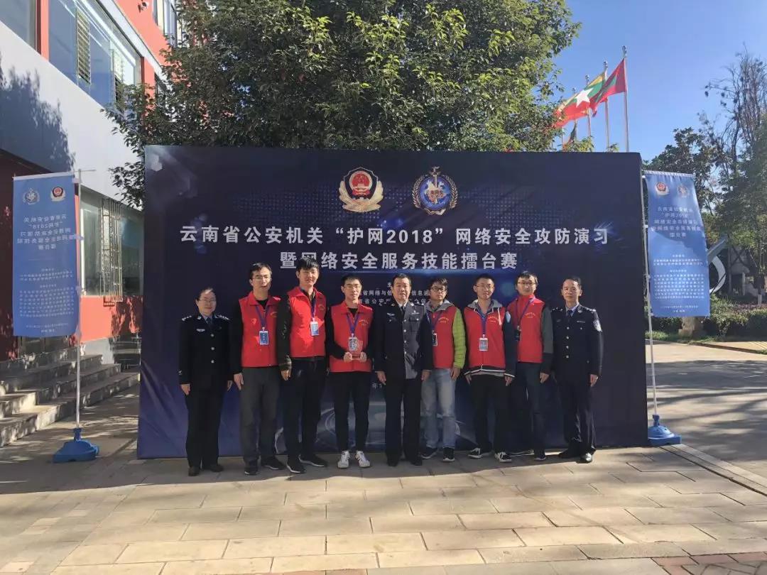 公司代表隊圓滿完成云南省公安機關(guān)“護(hù)網(wǎng)2018”網(wǎng)絡(luò)安全攻防演習(xí)