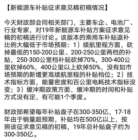 該信誰？2019年新能源汽車補(bǔ)貼版本滿天飛 到底哪個(gè)靠譜？