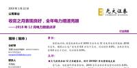 國家統(tǒng)計局、國家能源局公布2018年全年及12月發(fā)用電量等數(shù)據(jù)