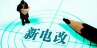 電改新高度｜電改的關(guān)鍵是生產(chǎn)關(guān)系的調(diào)整而非科技創(chuàng)新？