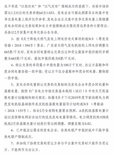 廣東2019年2月發(fā)電合同電量轉(zhuǎn)讓交易:總需求電量94.8億度