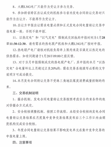 廣東2019年2月發(fā)電合同電量轉(zhuǎn)讓交易:總需求電量94.8億度