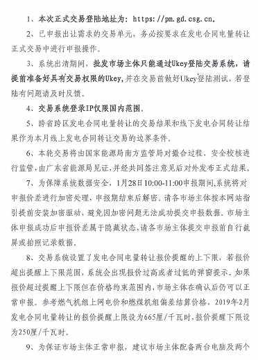 廣東2019年2月發(fā)電合同電量轉(zhuǎn)讓交易:總需求電量94.8億度