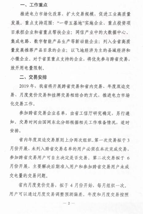 遼寧2019年電力市場(chǎng)化交易售電公司代理用戶(hù)門(mén)檻降至2千萬(wàn)度