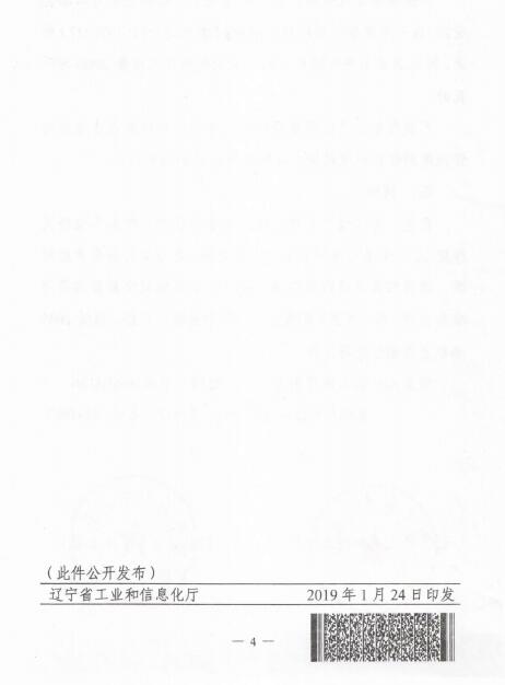 遼寧2019年電力市場(chǎng)化交易售電公司代理用戶(hù)門(mén)檻降至2千萬(wàn)度