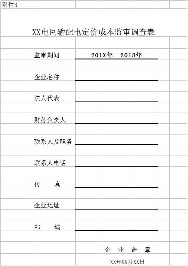 國家發(fā)改委：第二監(jiān)管周期電網(wǎng)輸配電定價成本監(jiān)審正式啟動 3月開展實地審核