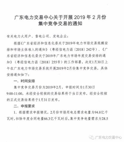 廣東2019年2月集中競爭交易:有效競爭電量需求19.2億度