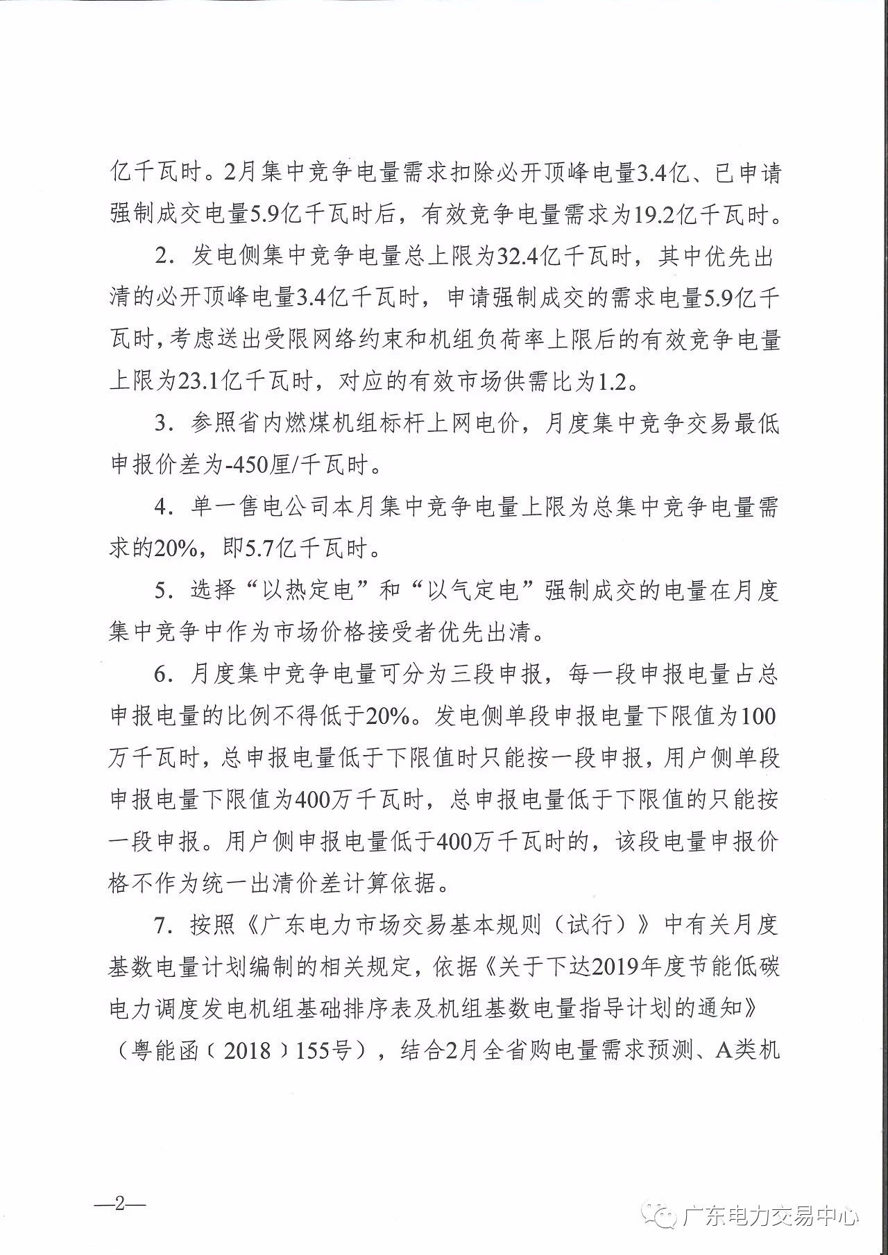 廣東2019年2月集中競爭交易:有效競爭電量需求19.2億度